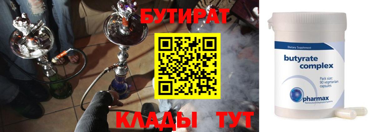 Бутират бутик Белая Калитва