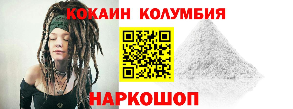 COCAIN Columbia  Вход с VPN  Белая Калитва 