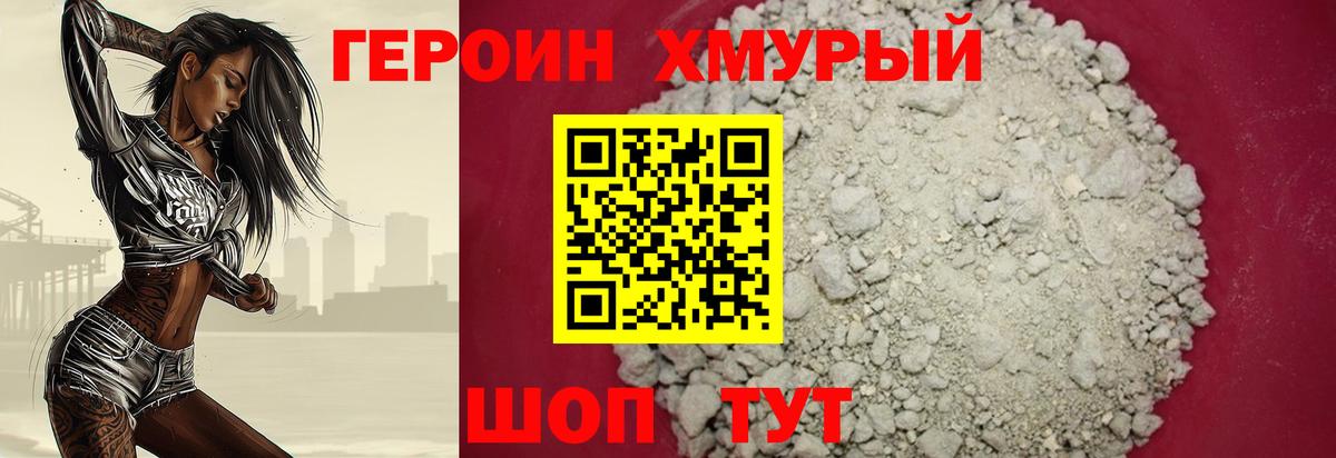 ГЕРОИН VHQ Белая Калитва