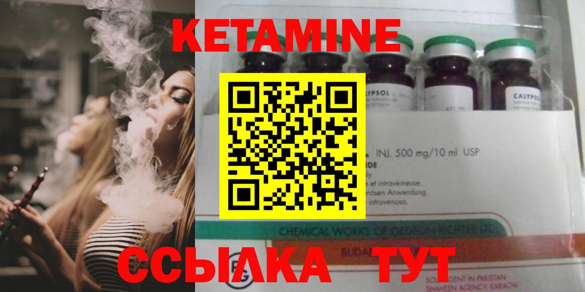КЕТАМИН ketamine Белая Калитва