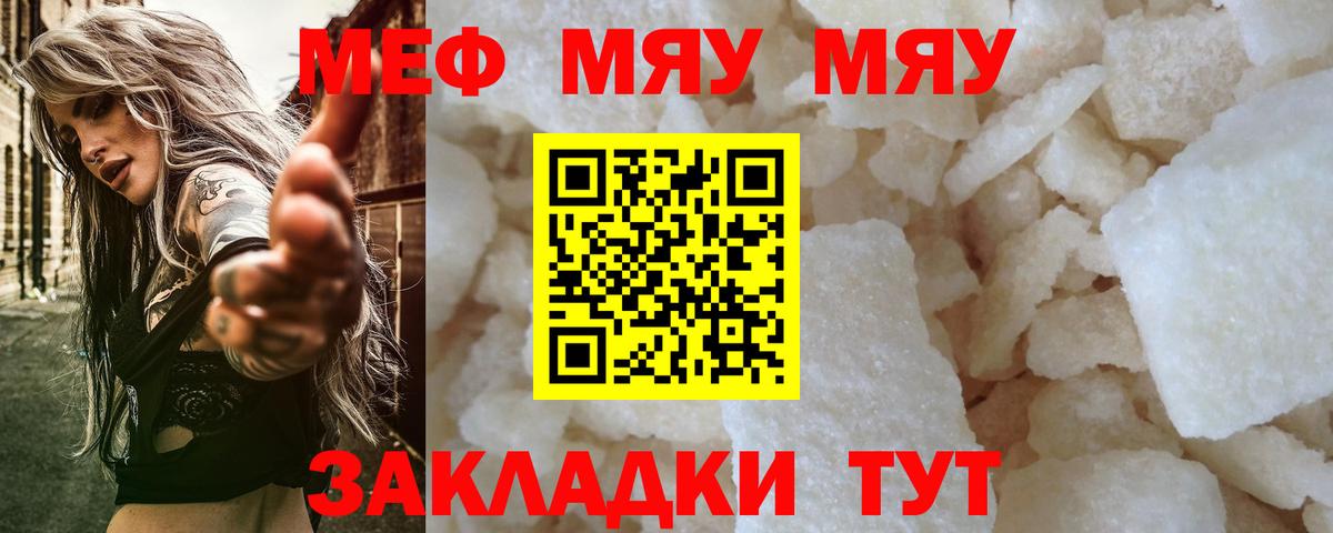 Меф мяу мяу кристаллы Белая Калитва